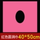 Розовый избыток (круглый отверстие 40 × 50) 200 листов