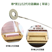Профессиональный 11/12 Generation Cutter Special Steel Wire