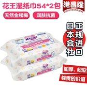 Nhật Bản nhập khẩu khăn lau trẻ em Kao chăm sóc da sạch bông mềm lau sạch kháng khuẩn 54 bơm * 2 gói - Khăn ướt