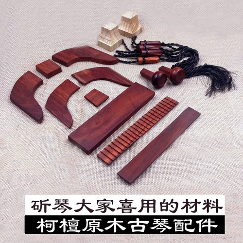 Аксессуары Guqin Полный набор Ke Tan Guqin 件 角 角 角 古 古 古 古 古 27 27 фортепиано мастера Сэндикин