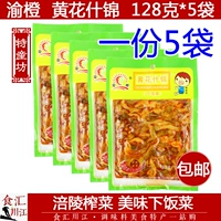 Muling Mustard Yellow Flower, 128G*5 мешков бесплатно доставка yu апельсиновая горчица Чунцинг.