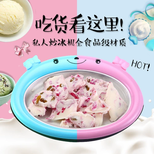 Интернет -знаменитость DIY Детская жареная йогуртовая машина дома маленькая жареная ледяная машина не подключает ручную домашнюю тарелку с жареным мороженым