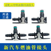 Ống nhiên liệu xe mới khớp khớp khớp ba chiều hai chiều hai đường ống -return plug nhanh thích nghi với đám mây bên trong quốc gia năm kim phun