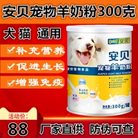 Một lon sữa 60 con dê sữa Anbei con chó con mèo sữa bột Jinmaosamo bên chăn nuôi thú cưng sữa bột 300g gần với sữa mẹ - Cat / Dog Health bổ sung Sữa cho mèo trưởng thành