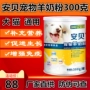 Một lon sữa 60 con dê sữa Anbei con chó con mèo sữa bột Jinmaosamo bên chăn nuôi thú cưng sữa bột 300g gần với sữa mẹ - Cat / Dog Health bổ sung Sữa cho mèo trưởng thành