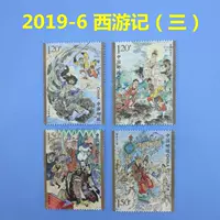 2019-6 Путешествие на запад (3) Пакет марки China Classical четыре ежемесячных марки Green Capital Post Agency