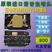 Đầu phun Epson 6 màu Hongyin 640 V540 Máy in ảnh dung môi gốc dầu yếu. - Phụ kiện máy in