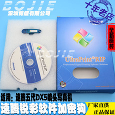 Фото машины 速腾爱普生五代dx5喷头写真机rip传图软件ultraprint锐彩加密狗
