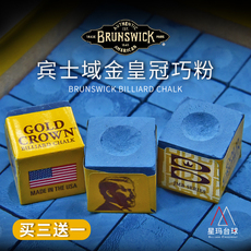 Мел для кия brunswick宾士域金皇冠巧粉斯诺克黑八台球杆巧克粉蓝色绿色枪粉