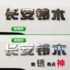 Товары от 雷雷车品