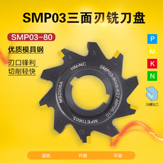 Фрез модульный дисковой 海纳smp03-80-k27-8/9/10/11/12/13/14三面刃侧铣数控开槽铣刀盘