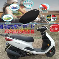 Vỏ đệm xe máy Yamaha Yueying ZY100T-13 tổ ong chống nắng 3D lưới che nắng thoáng khí - Đệm xe máy yen xe may