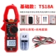 TS18A+набор зарядки+специальная ручка для таблицы