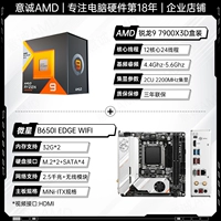 R9 7900X3D коробка+Micro -Star B650i Edge WiFi