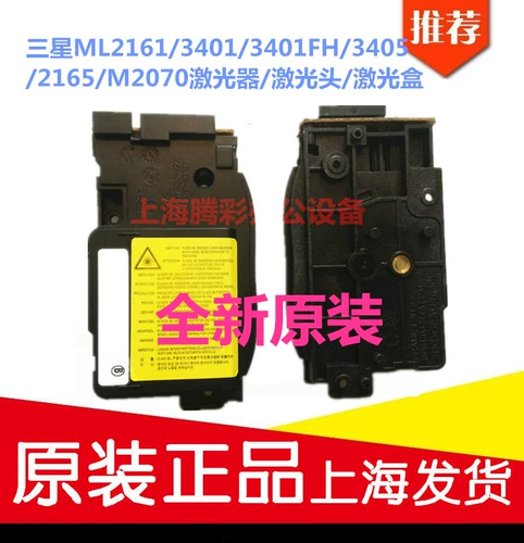 Новый оригинальный Samsung ML2161/3401/3401FH/3405/2165M2070 Лазер/лазерная головная коробка