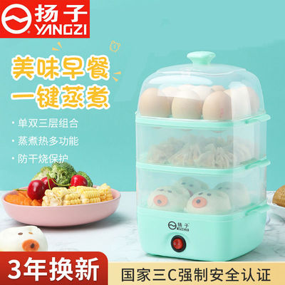 扬子蒸蛋煮蛋器自动断电家用加大容量多功能鸡蛋机防干烧早餐神器