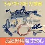 Pegasus M700 M800 скидка четырех -проводной пяти платформной пограничной машины Устройство Gribke Device Device Celers