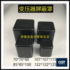 Корпус 变压器拉伸牛罩 胆机功放牛屏蔽灌封罩加底盖 diy机箱配件升级款