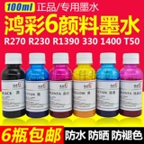 Hongcai 6 чернила, подходящие для струйного принтера R270 R290 1390 R390 T50 Специальные пигментные чернила
