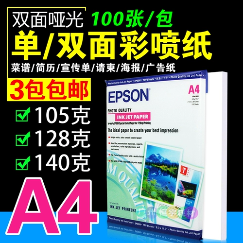 Epson Epson A4 90G 120G 140G Цветная распылитель бумажная струйная бумага печатная бумага Реклама рекламная бумага