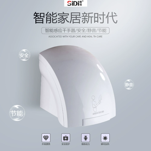 Si Dai Dry Hand -Аутоматическая индукционная сушилка.