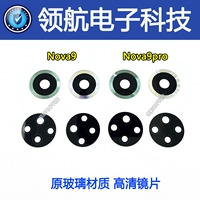 Nova9pro Lens [Green]