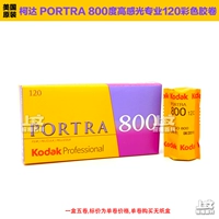 Однообъемная цена американская оригинальная башня Kodak Portra 800 Color Oftion Film 120 Film, May 2025