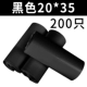20*35 черных 200