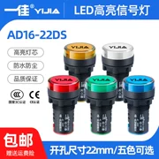 Yijia ĐÈN LED báo hiệu AD16-22DS độ sáng cao 220v24v22mm nguồn điện làm việc đèn tín hiệu đèn báo