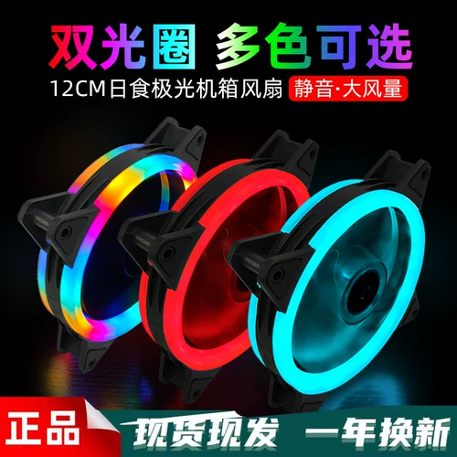 Светодиодный двойной свет внутри и снаружи двойной апертуру 12 см шасси вентилятор компьютер RGB Фэнтезий ЦП тихом вода
