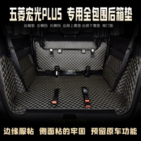 Wuling hongguang плюс полный объемный багажник подушка для автомобиля хвостовой коробки модифицирован 6 -кузок