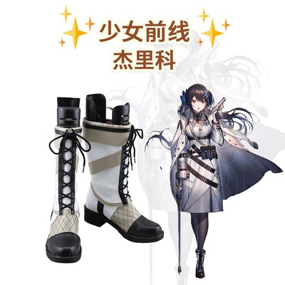 taobao agent Girl frontline Jereko COSPLAY shoes COS shoes to draw