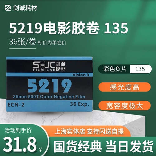 Jiancheng 5219 фильм Ролл 500 градусов 135 Профессиональная цветная пленка Негативная пленка содержит Vision3 Light Photography