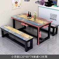 Xiaoping opera 120*60*74 одиночная таблица +2 скамейка