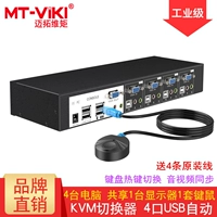 MATTO MT-0401VK Промышленного класса. Автоматическая многокомпьютерная коммутатор KVM 4 Port USB Аудио и видеоронизация