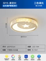 Трехцветное освещение 3215-50 см.