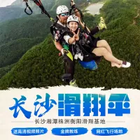 Хунан Чанша Сянгтан Чжучжоу Хенгьян Пауэр Глобальный зонтик Летающий родитель -двойной полеты сезон