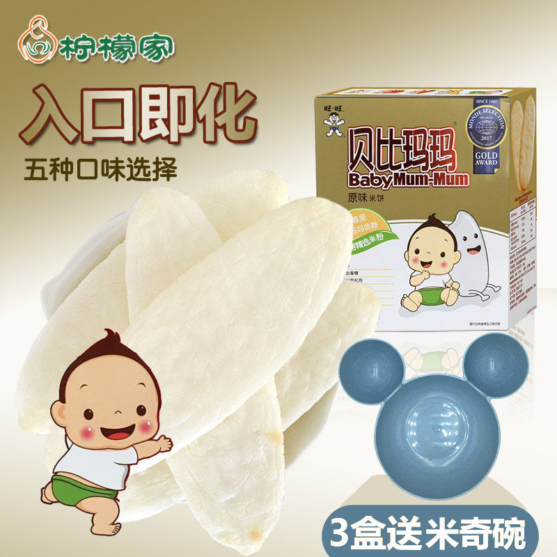 旺旺贝比玛玛米饼怎么样？购买评测：入口即化 适合6个月以上宝宝