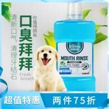 Собачья промывание воды и дыхания, пьет рот, чтобы удалить диарею собаки, дезодорирование домашних животных, мыть зубы, чистые зубы