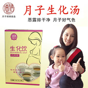 Pan Shi sinh hóa súp 〖排 恶露〗 có thể được ủ sau sinh tháng điều trị bữa ăn tháng tháng sản xuất nhỏ các sản phẩm dinh dưỡng 14 gói