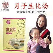 Pan Shi sinh hóa súp 〖排 恶露〗 có thể được ủ sau sinh tháng điều trị bữa ăn tháng tháng sản xuất nhỏ các sản phẩm dinh dưỡng 14 gói