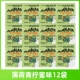 Mint Lemon 12 Pack