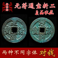 Bắc Sông Nhân Dân Tệ Fu Tong Bao gấp hai xác thực tuổi tiền xu đồng tiền xu cổ đồng tiền xu đồng tiền xu độ trung thực đích thực đồng tiền bộ sưu tập của tiền dong xu co xua