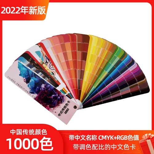 2022 Традиционная китайская цветовая карта международная стандартная CMYK Printed Color Card раскраска одежда ткани цветовая карта модель модель карты