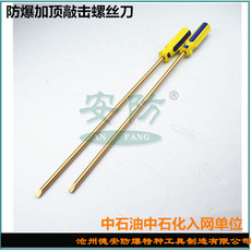 Отвёртка ударная 铝铜铍铜无火花敲击穿心加力改锥防爆加顶敲击螺丝刀通心一字起子