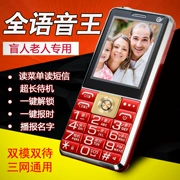 Lê nghe LT302 Viễn thông toàn giọng nói Wang mù điện thoại di động đọc SMS báo tên điện thoại di động cũ yaao 2200 - Điện thoại di động