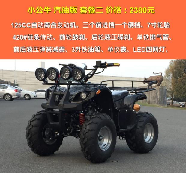 Little Bull Gasoline Set Meal 2All terrain size bull ATV Four rounds cross-country motorcycle drive Electric shaft gasoline become double Automatic type a mountain country