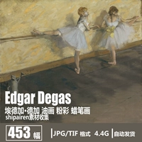 Французская Dega Degas Электронная картинка импрессионистская масляная балет