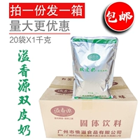Бесплатная доставка yixiangyuan двойное молоко оригинальное двойное двойное молочное порошок 1 кг*20 Аутентичный Гонконгский стиль двойной бабушка чайные ингредиенты