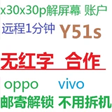Vivo remote x30 разблокировка x60 разблокировка S6 разблокировать Y70s разблокировать y51s Разблокировать решение